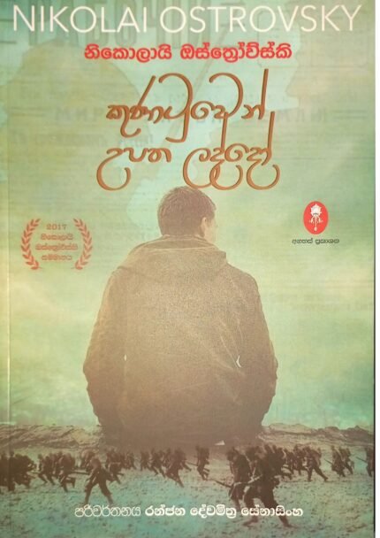Kunatuwen Upatha Laddo | කුණාටුවෙන් උපත ලද්දෝ