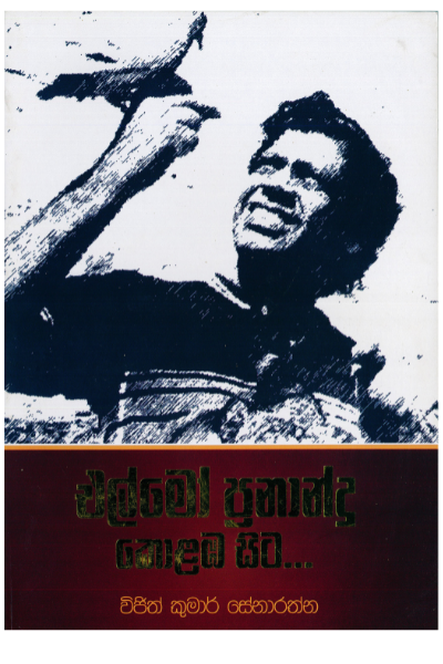 එල්මෝ ප්‍රනාන්දු කොලබ සිට-Elmo Fernando Colomba Sita