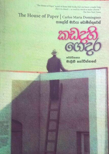 Kadadahi Gedara | කඩදහි ගෙදර
