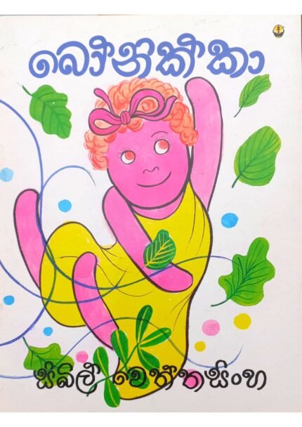 Bonikka | බෝනික්කා