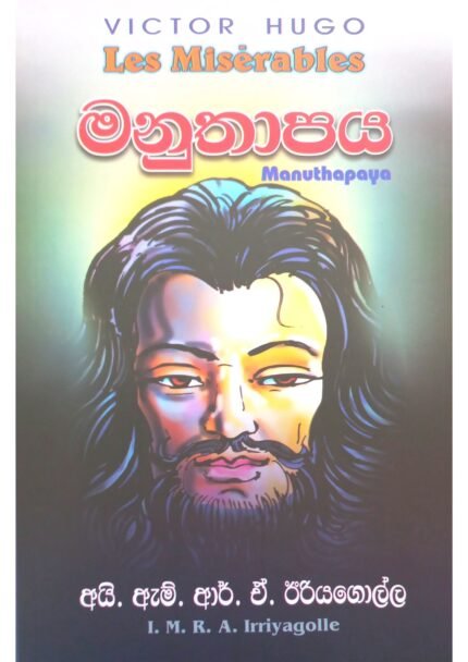 Manuthapaya | මනුතාපය