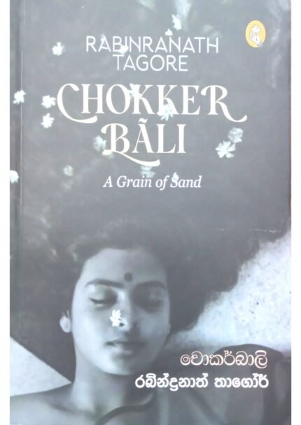 Chokkar Bali | චෝකර් බාලි