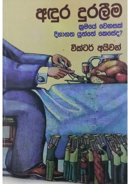 Andura Duraleema | අදුර දුරලීම