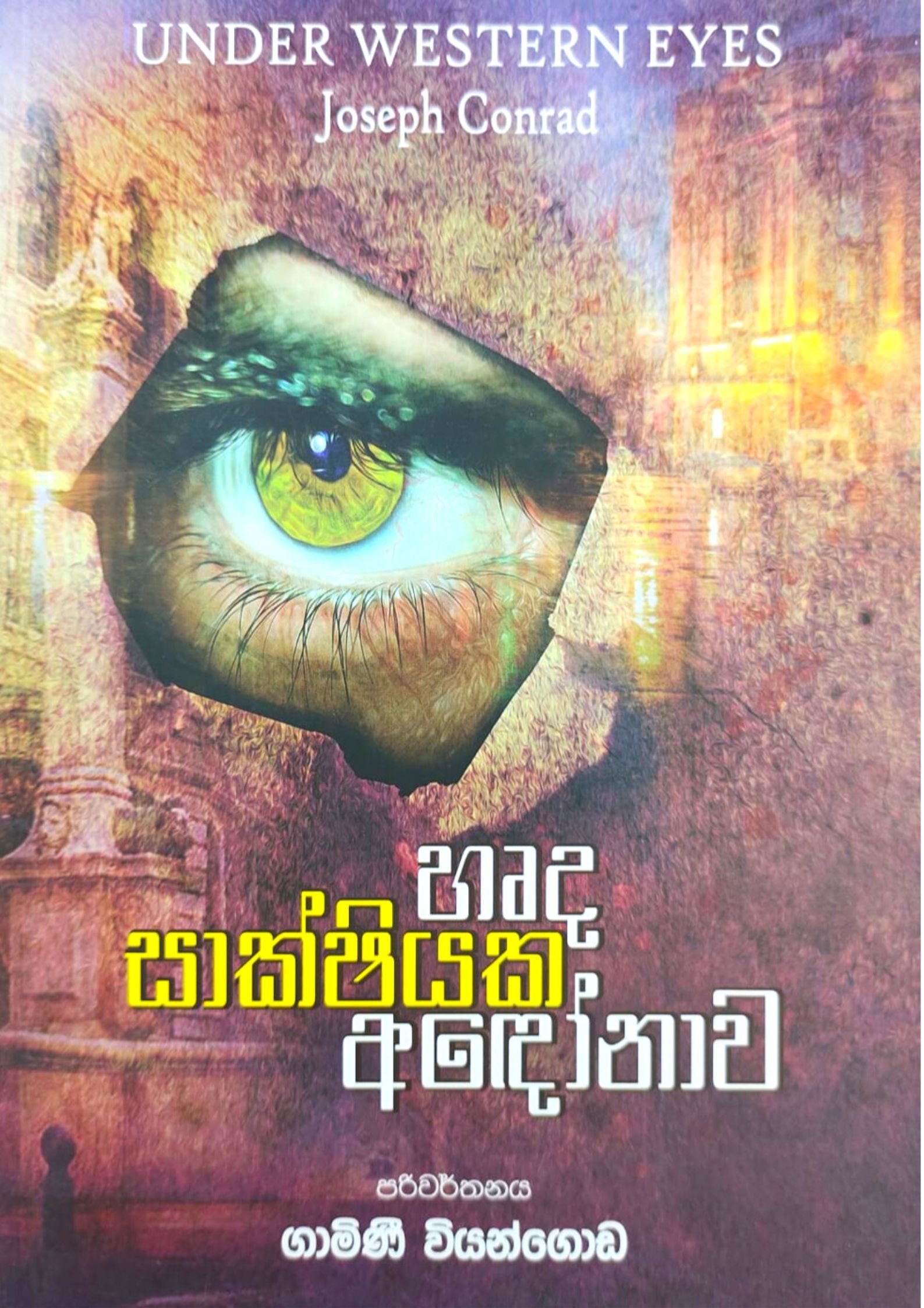 167.jpg හෘද සාක්ෂියක අදෝනාව | Herda Sakshiyaka Adonawa - Image 1