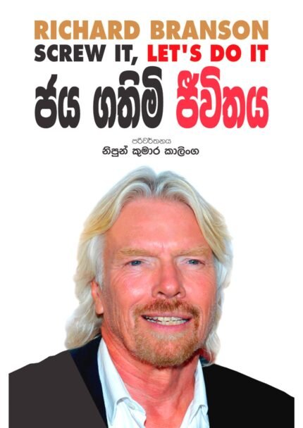 ජය ගතිමි ජීවිතය | Jaya Gathimi Jeewithaya