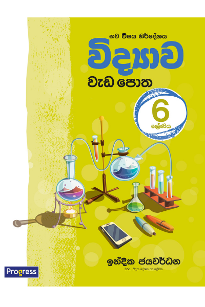 Vidyawa Wada Potha- Grade 6