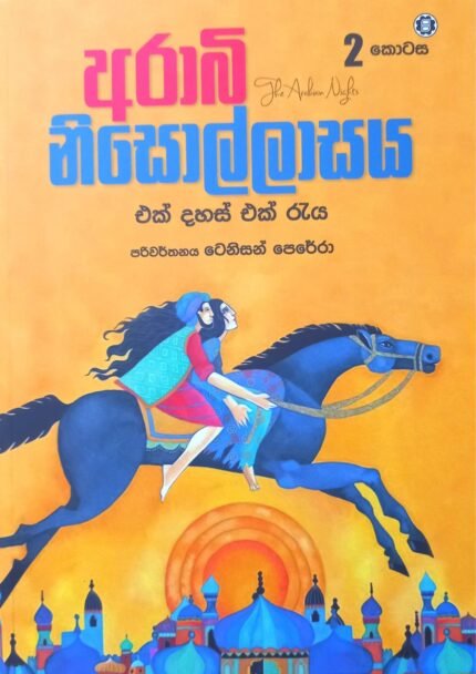 අරාබි නිසොල්ලාසය 2 | Arabi Nisollasaya 2