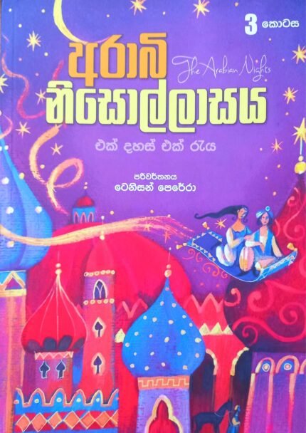 අරාබි නිසොල්ලාසය 3 | Arabi Nisollasaya 3