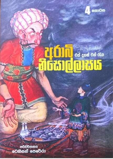 අරාබි නිසොල්ලාසය 4 | Arabi Nisollasaya 4