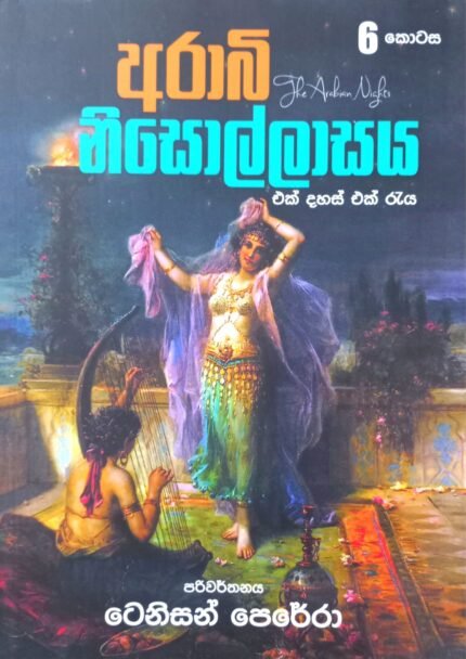 අරාබි නිසොල්ලාසය 6 | Arabi Nisollasaya 6