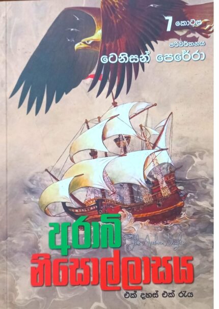 අරාබි නිසොල්ලාසය 7 | Arabi Nisollasaya 7