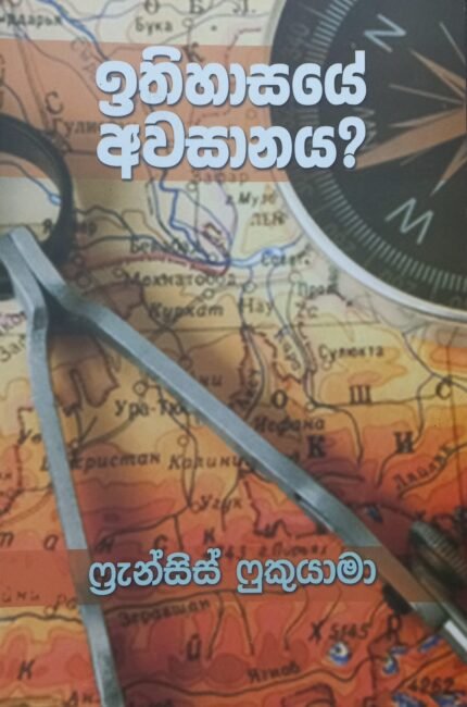 Ithihasaye Awasanaya | ඉතිහාසයේ අවසානය