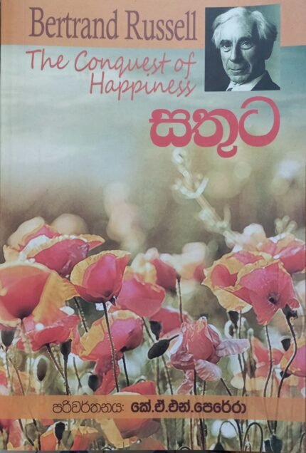 Sathuta | සතුට