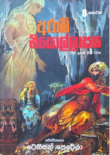 අරාබි නිසොල්ලාසය 8 | Arabi Nisollasaya 8