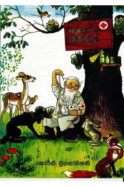 Dosthara Pethikuda