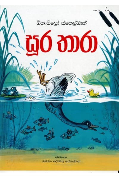 Soora Thara