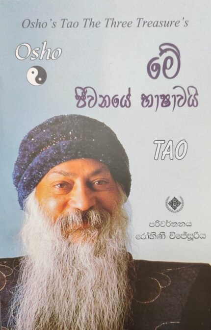 Me jeewanaye bhashawayi Osho | මේ ජීවනයේ භාෂාවයි
