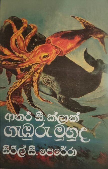 ගැඹුරු මුහුද