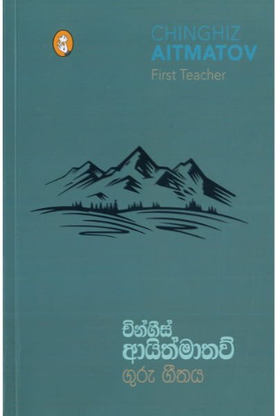 Guru Geethaya