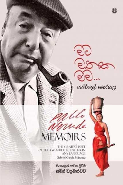 MATA MATHAKA MAMA – මට මතක මම