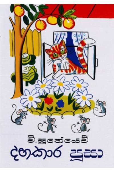 Dangakara Poosa