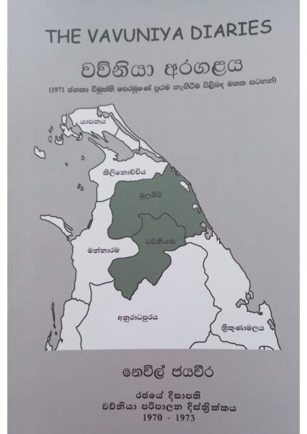 Wawniya Aragalaya | වව්නියා අරගලය