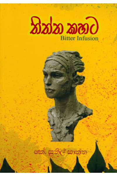 තිත්ත කහට-Thiththa Kahata-Bitter Infusion