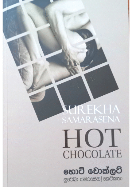 Hot Chocolate | හොට් චොකලට්