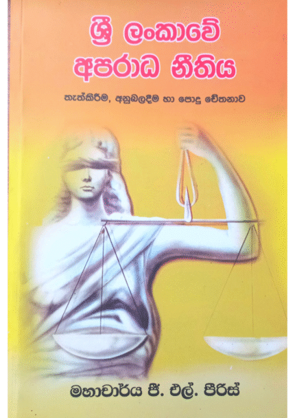 Sri Lankawe Aparadha Nithiya | ශ්‍රී ලංකාවේ අපරාධ නීතිය | තැත්කිරීම අනුබල දීම හා පොදු චේතනාව
