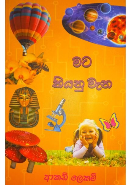 Mata Kiyanu Mana | මට කියනු මැන