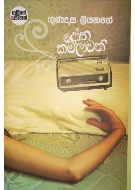 Dona Kamalawathi | දෝන කමලාවතී