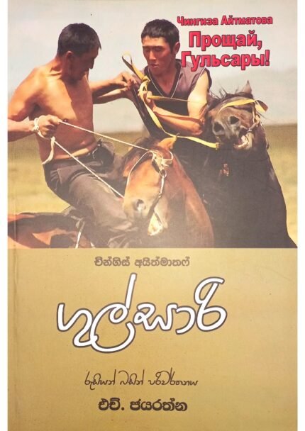 Gulsari | ගුල්සාරි