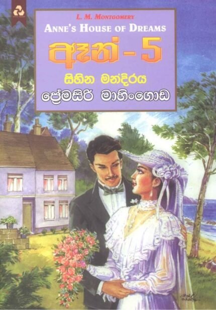 ඈන් 5 / Ann 5