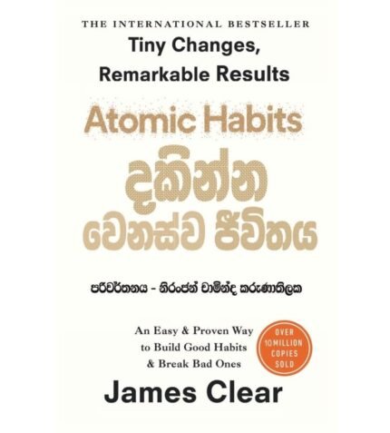 දකින්න වෙනස්ව ජීවිතය – Atomic Habits