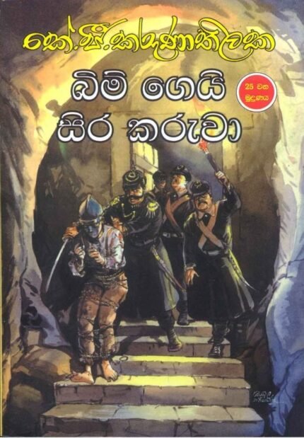 බිම්ගෙයි සිරකරුවා / Bimgai Sirakaruwa