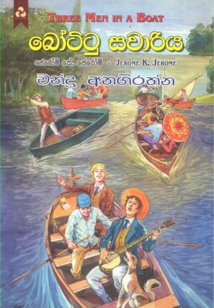 බෝට්ටු සවාරිය / Bottu Sawariya