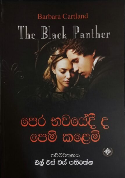Pera Bhawayedi da Pem Kalemi | පෙර භවයේදී ද පෙම් කළෙමි