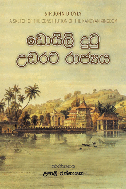 Doily Dutu Udarata – ඩොයිලි දුටු උඩරට රාජ්‍යය