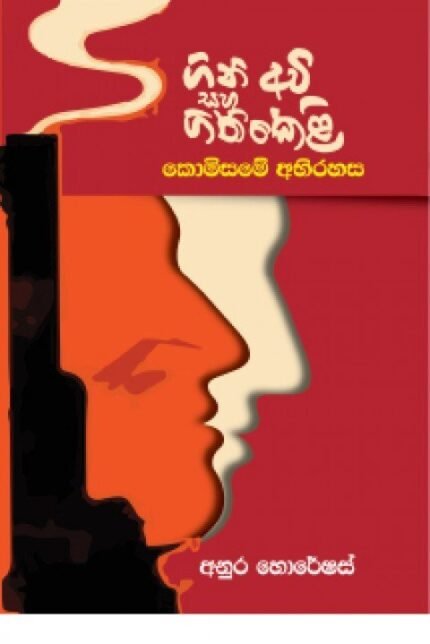 GINI AWI SAHA GINI KELI- KOMISAME ABHIRAHASA