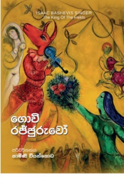 GOVI RAJJURUWO-ගොවි රජ්ජුරුවෝ