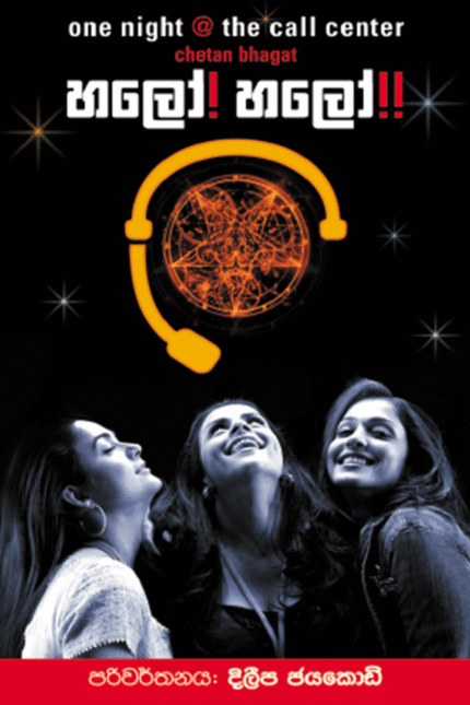 Halo Halo – හලෝ හලෝ