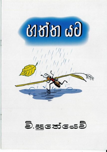 Haththa Yata