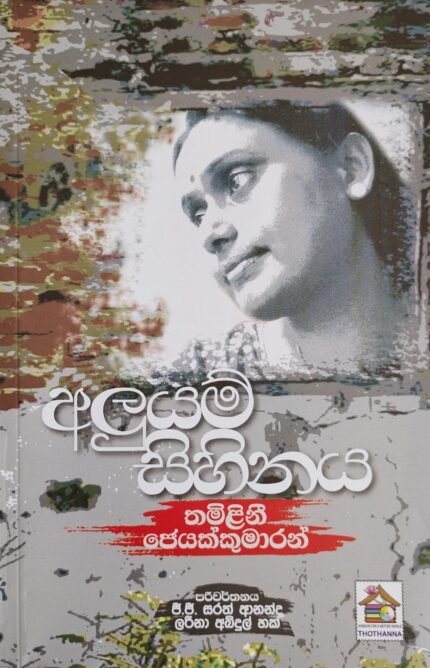 Aluyam Sihinaya