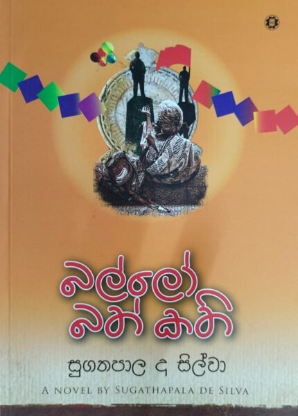 BALLO BATH KATHI – බල්ලෝ බත් කති