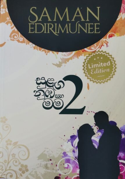 Sulanga Numba Saha Mama 2 – සුළඟ නුඹ සහ මම 2