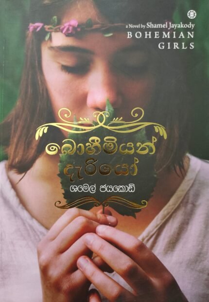 Bohemiyan Daruwo / Bohemian Girls
