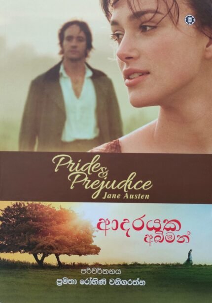Adarayaka Abhiman / Pride & Prejudice