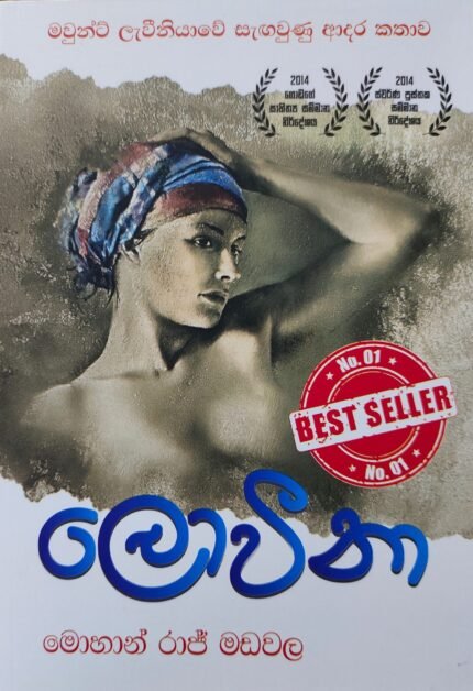 Loveena – ලොවීනා
