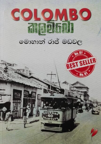 Colombo – කලම්බො