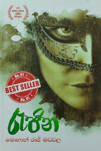 Rajina – රැජිණ